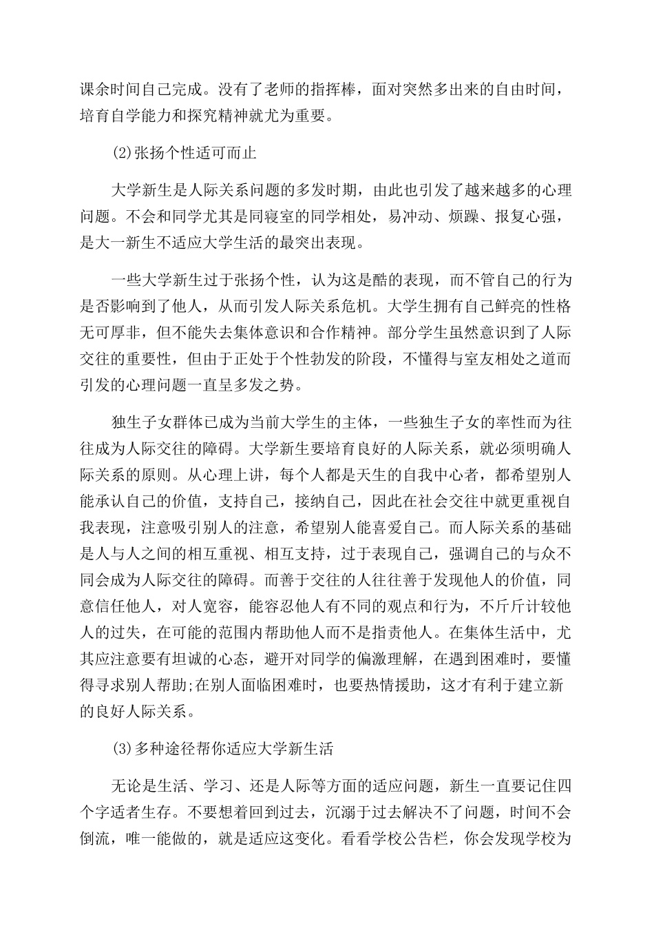关于如何处理好大学里的人际关系_第2页