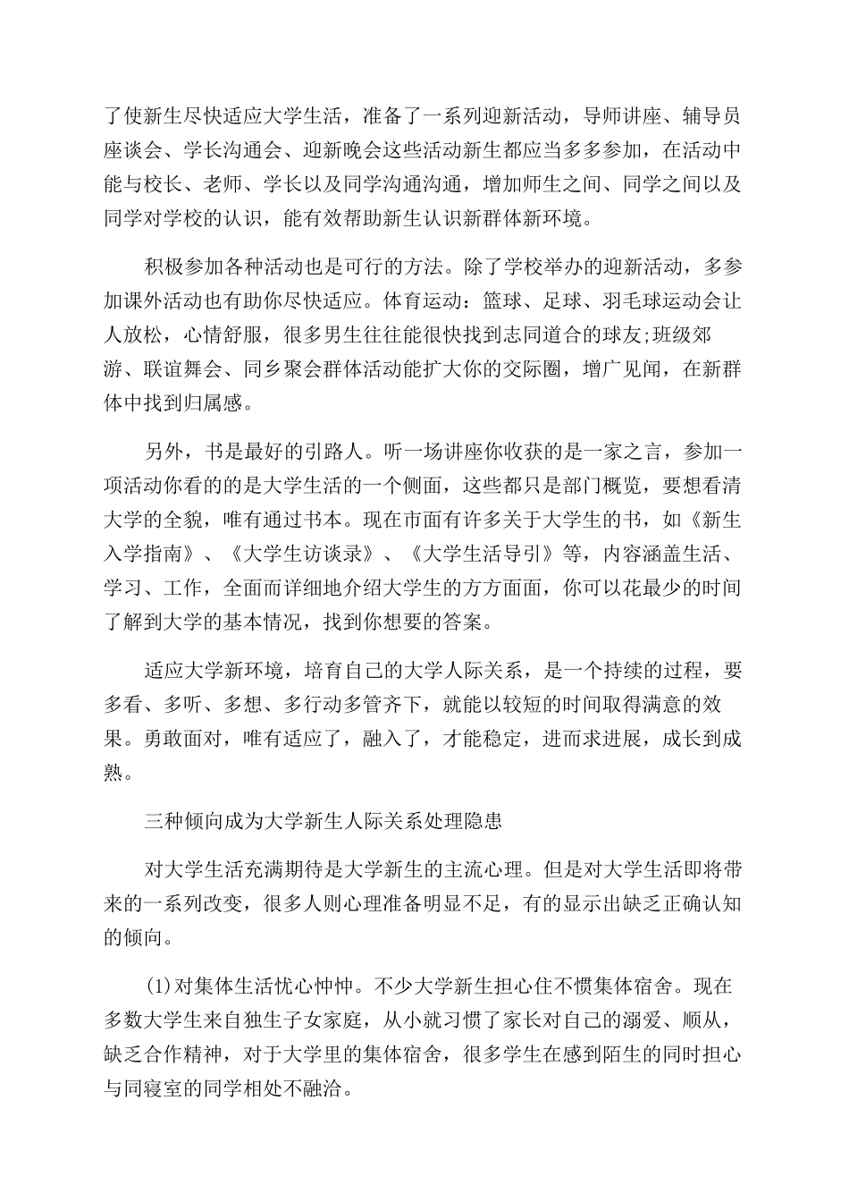 关于如何处理好大学里的人际关系_第3页