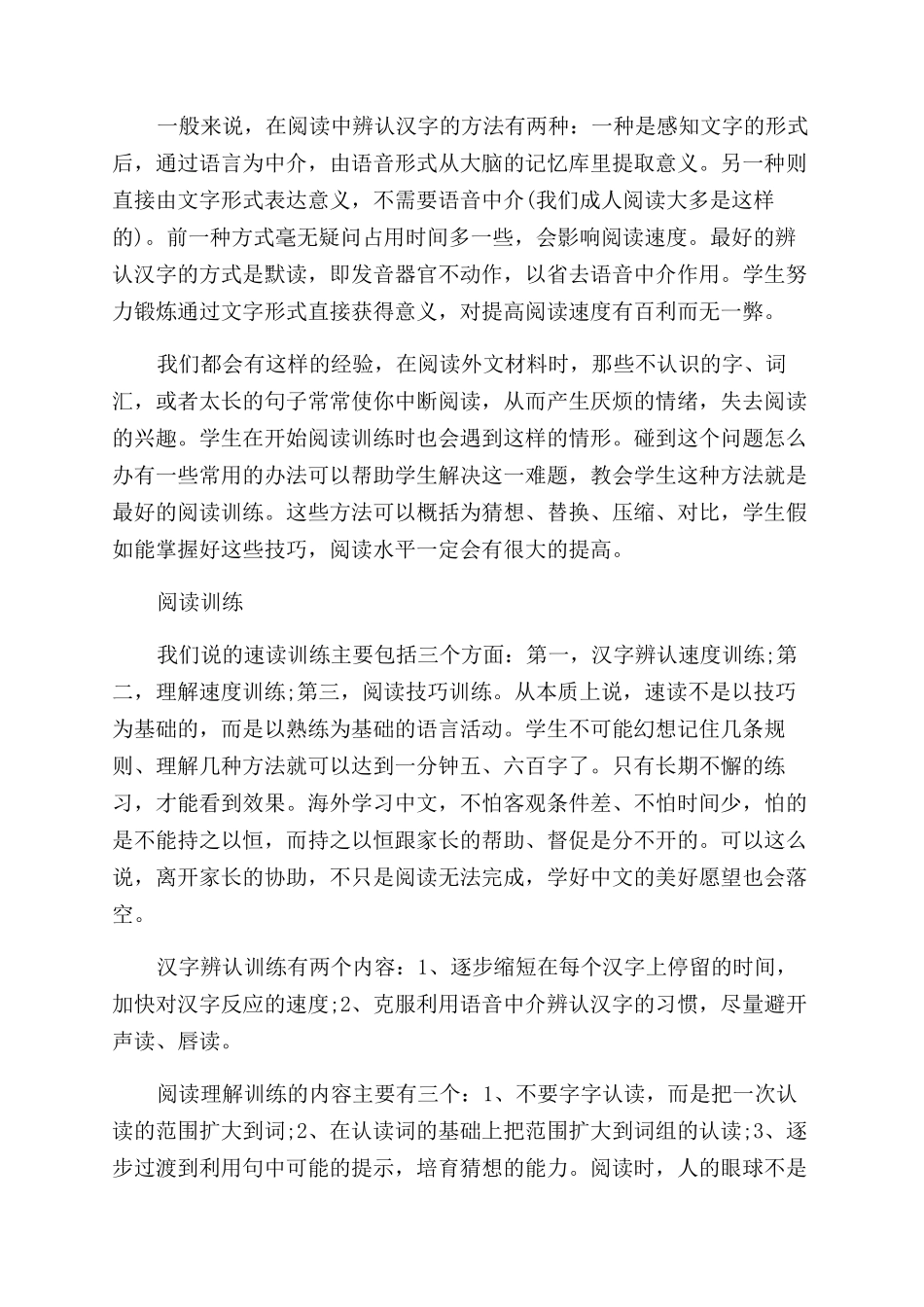 关于如何走出快速阅读误区的方法_第3页