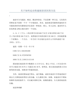 关于如何走出快速阅读误区的方法