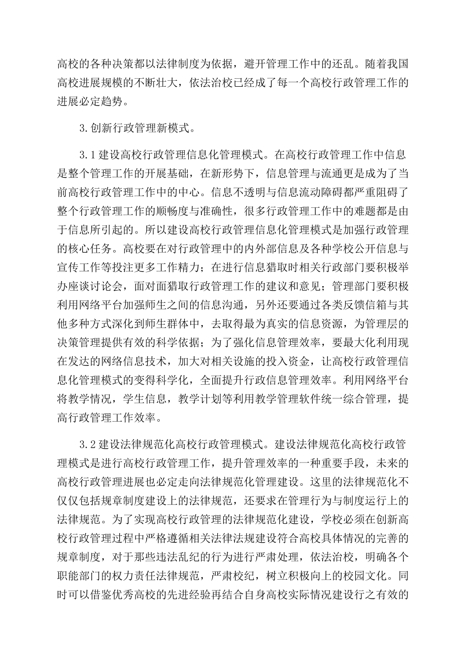 关于如何创新高校行政管理研究_第3页