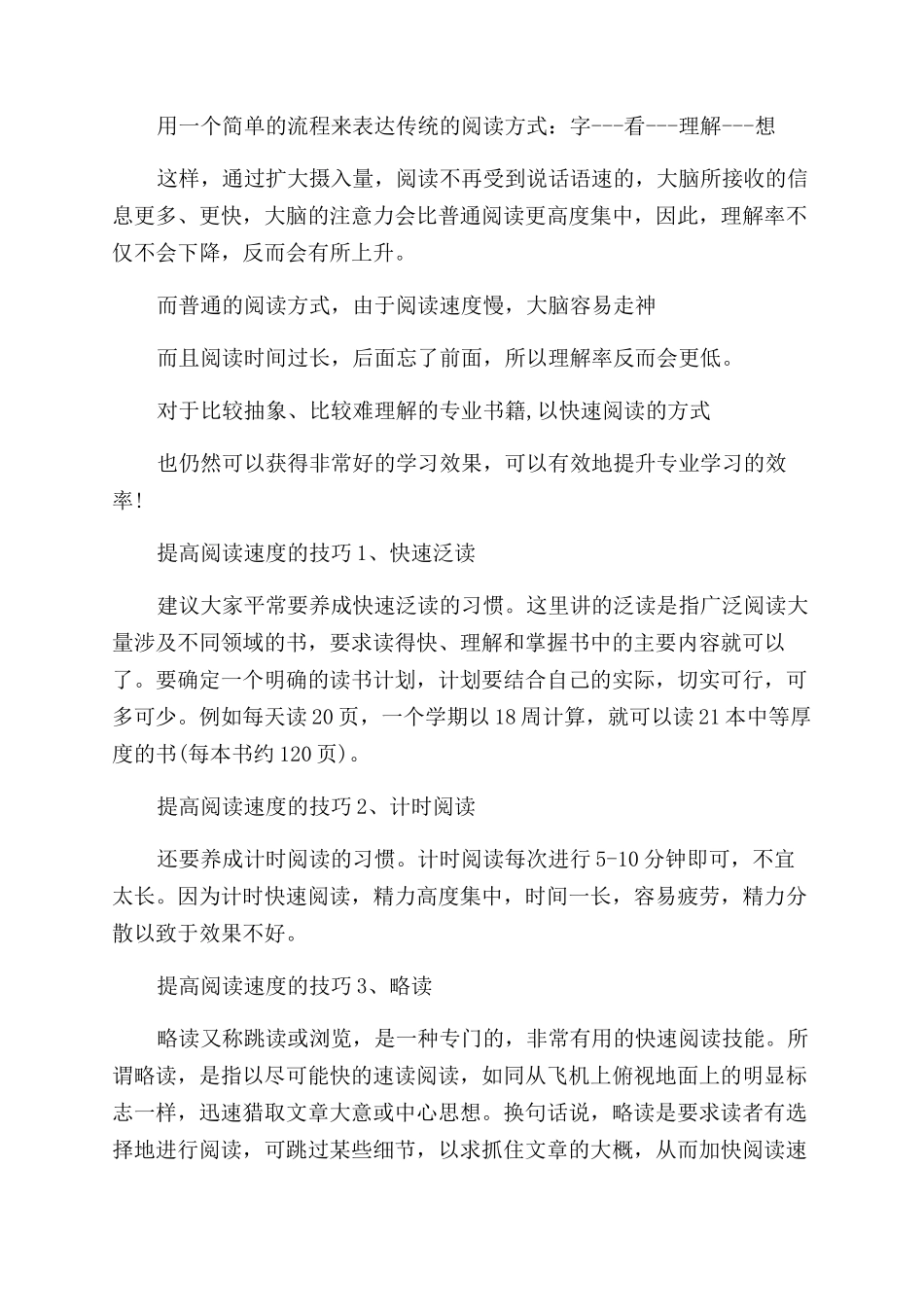 关于如何快速提高阅读速_第2页