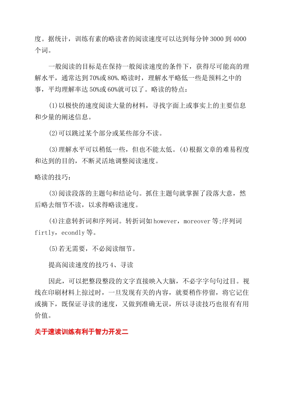 关于如何快速提高阅读速_第3页