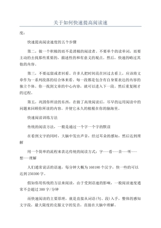 关于如何快速提高阅读速
