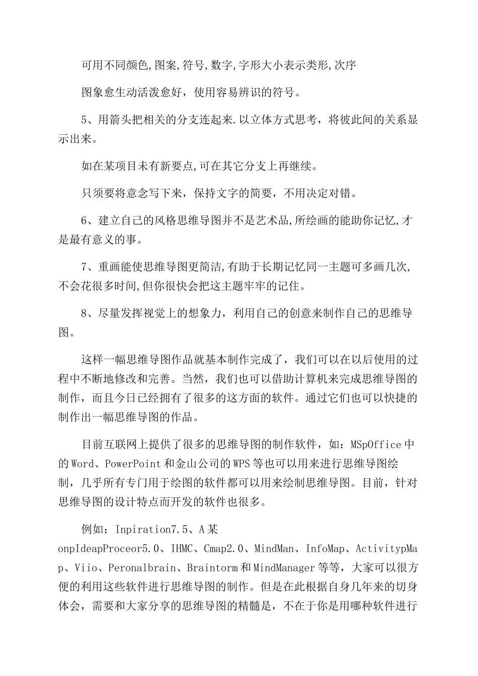 关于如何制作思维导图_第2页