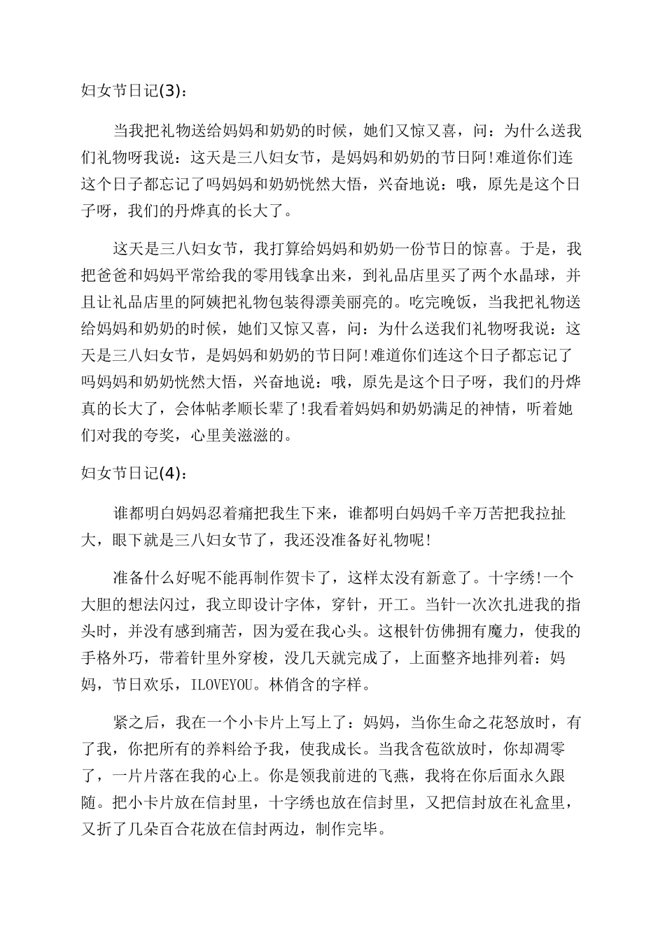 关于妇女节的日记精选_第2页