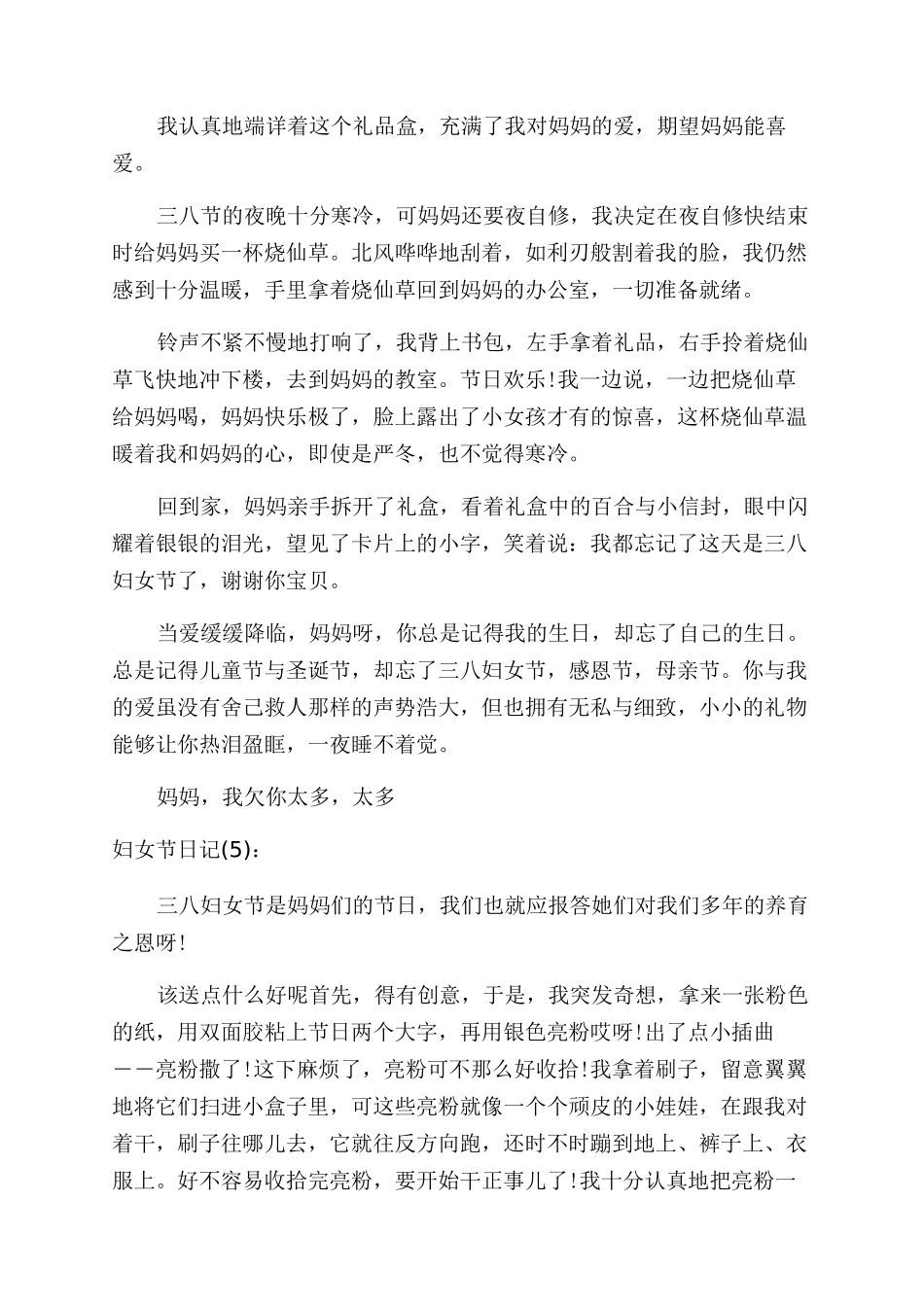 关于妇女节的日记精选_第3页