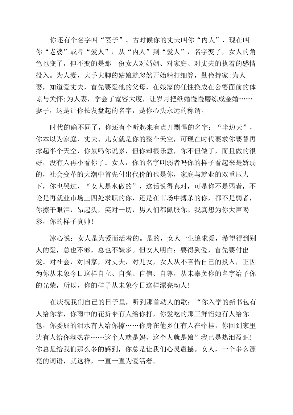 关于妇女节的演讲稿范文女人为爱活着_第2页