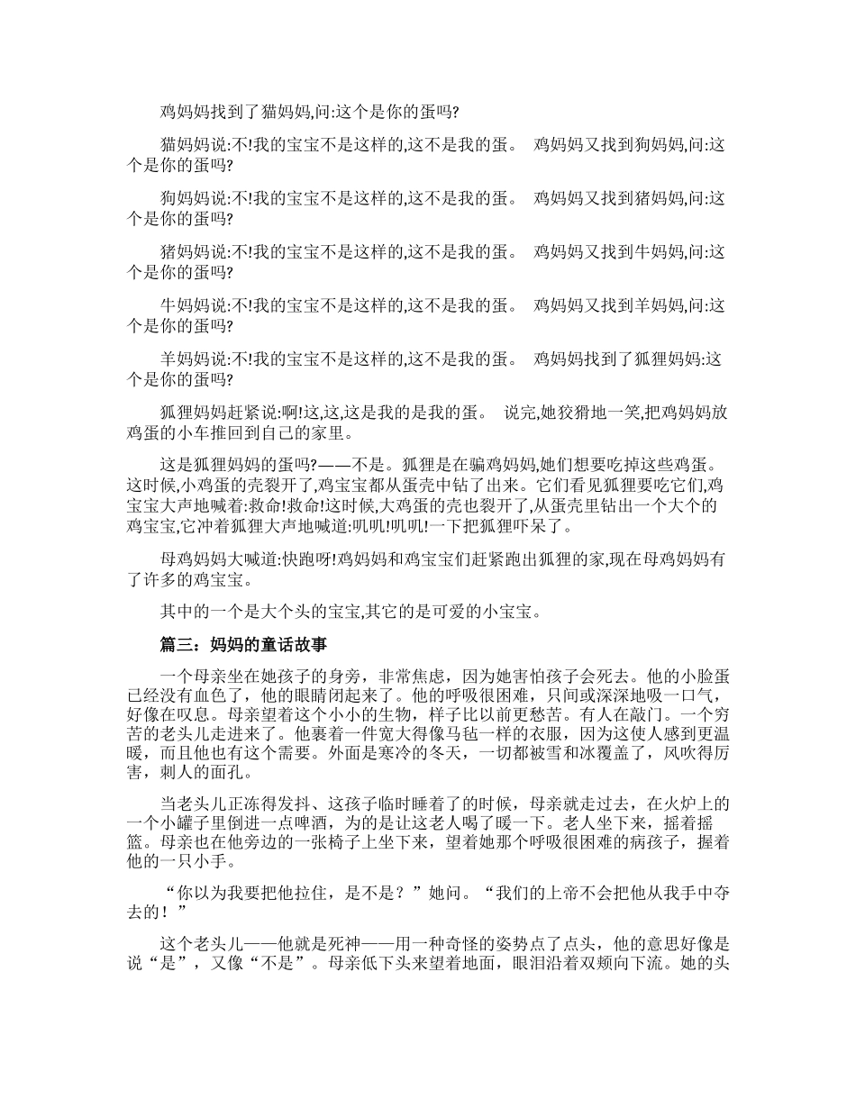 关于妇女节的儿童故事_第2页