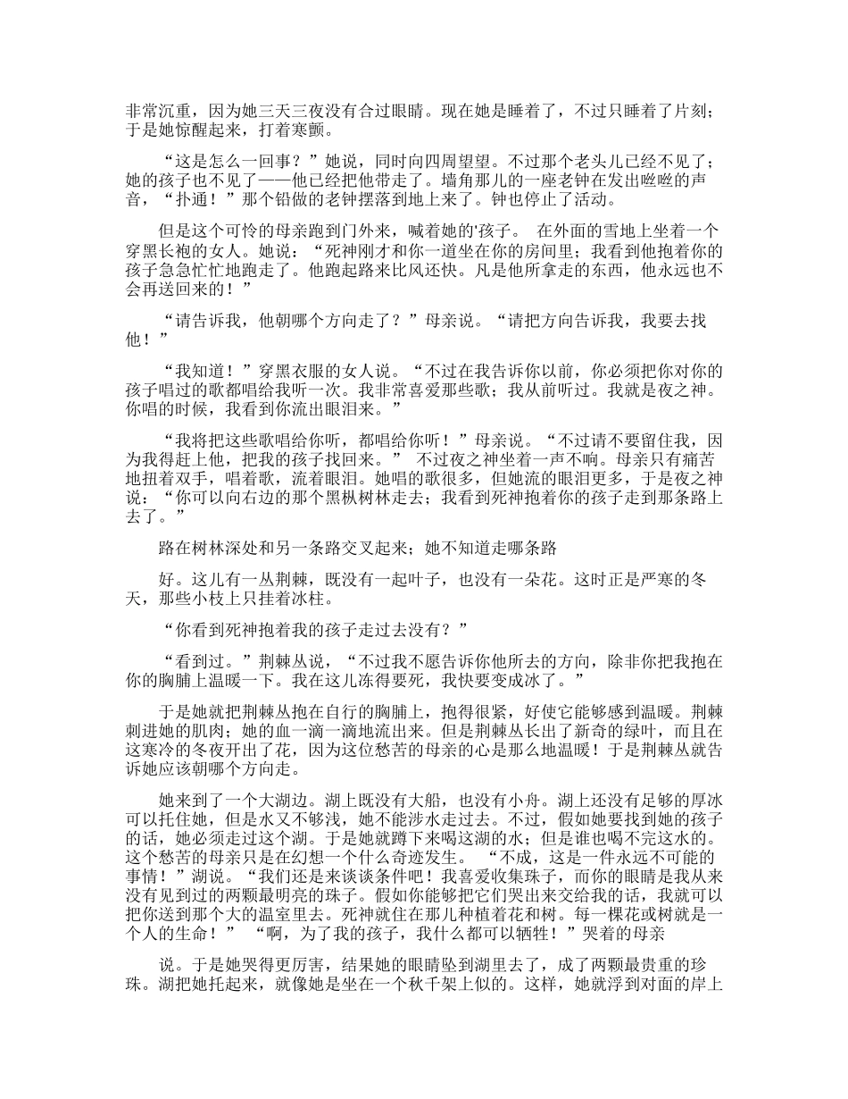 关于妇女节的儿童故事_第3页