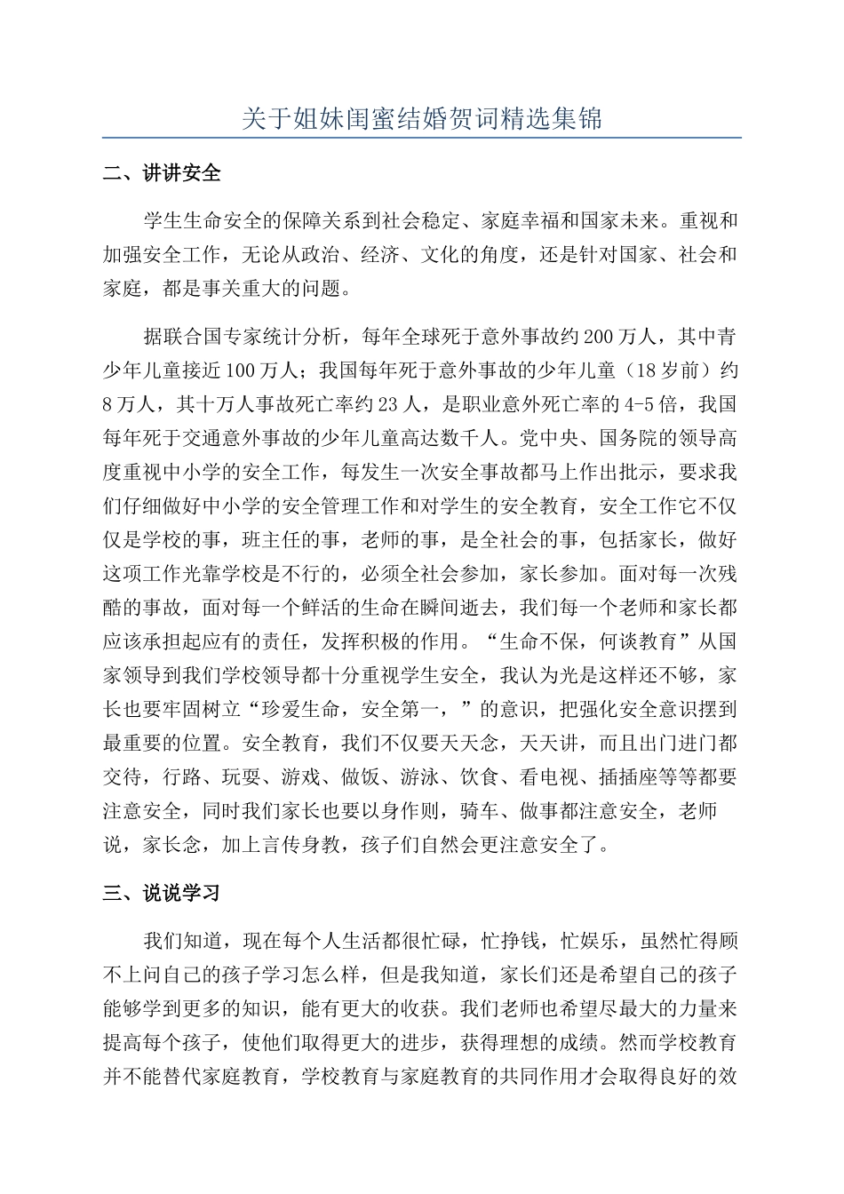 关于姐妹闺蜜结婚贺词精选集锦_第1页