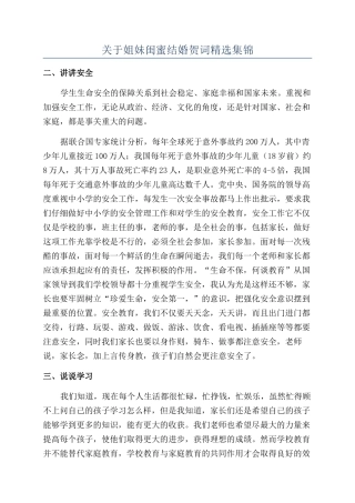 关于姐妹闺蜜结婚贺词精选集锦