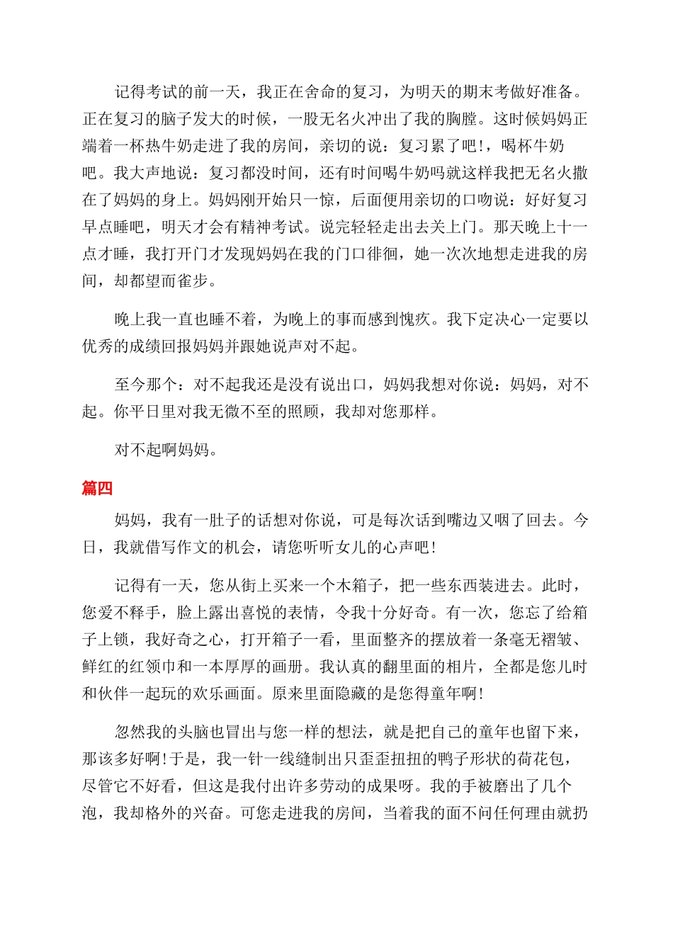 关于妈妈我想对你说随笔作文范文_第3页