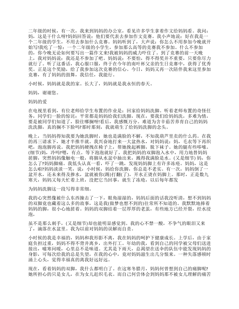 关于妈妈的爱的作文_第2页