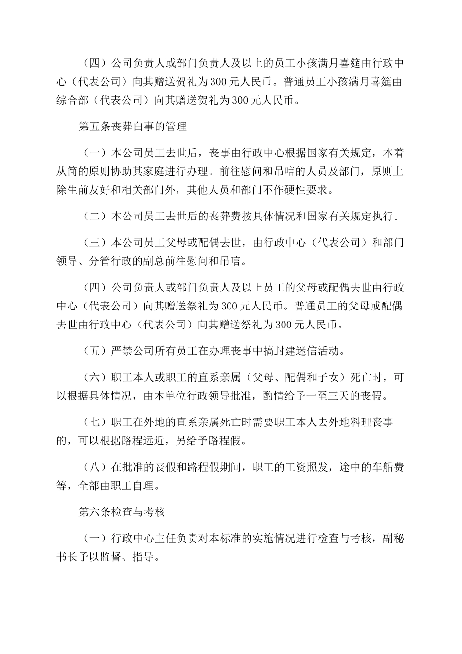 关于婚丧嫁娶假期及经费照顾制度_第2页