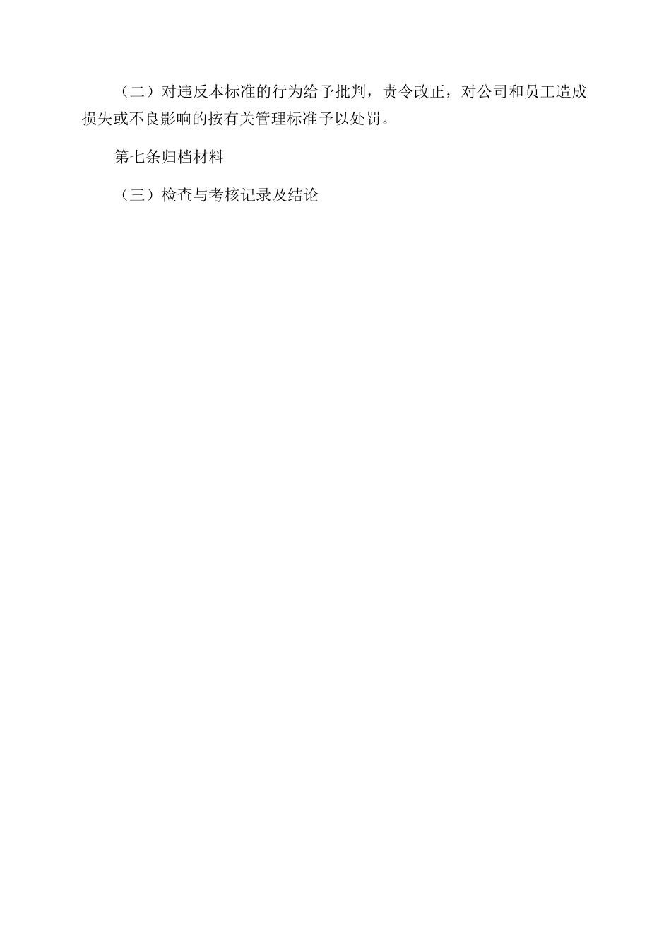 关于婚丧嫁娶假期及经费照顾制度_第3页