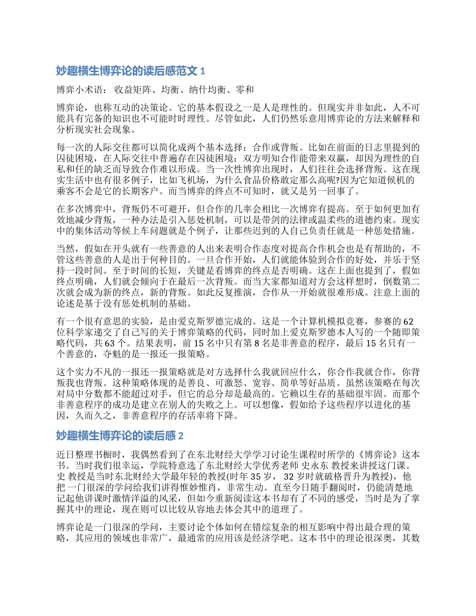 关于妙趣横生博弈论的读后感_第1页