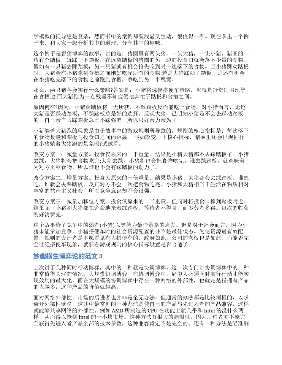 关于妙趣横生博弈论的读后感_第2页