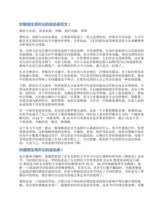 关于妙趣横生博弈论的读后感