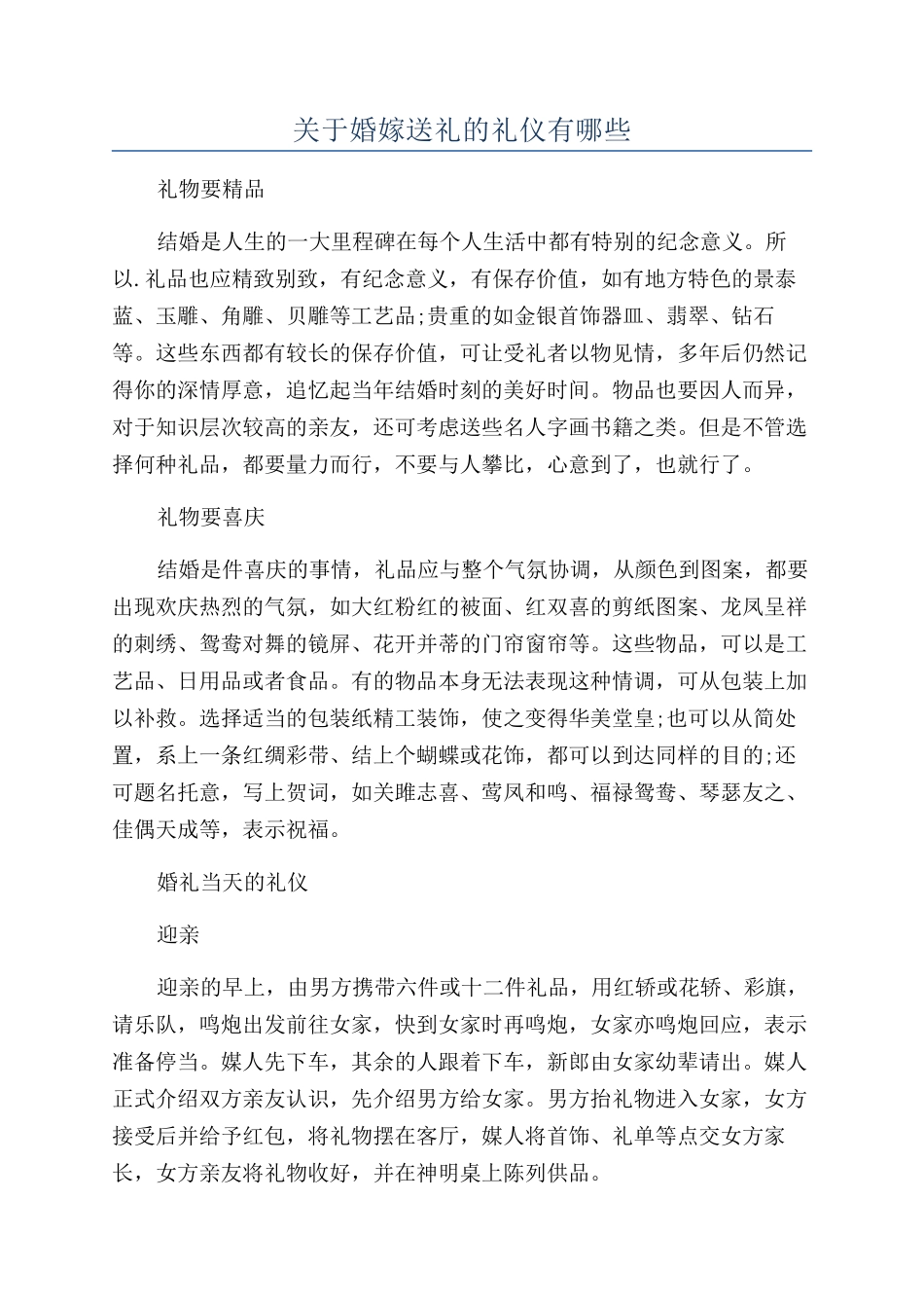 关于婚嫁送礼的礼仪有哪些_第1页
