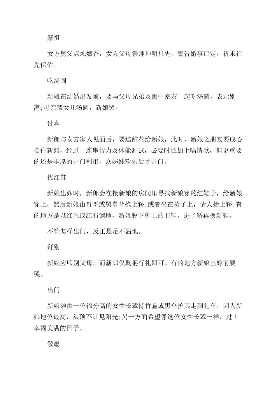 关于婚嫁送礼的礼仪有哪些_第2页