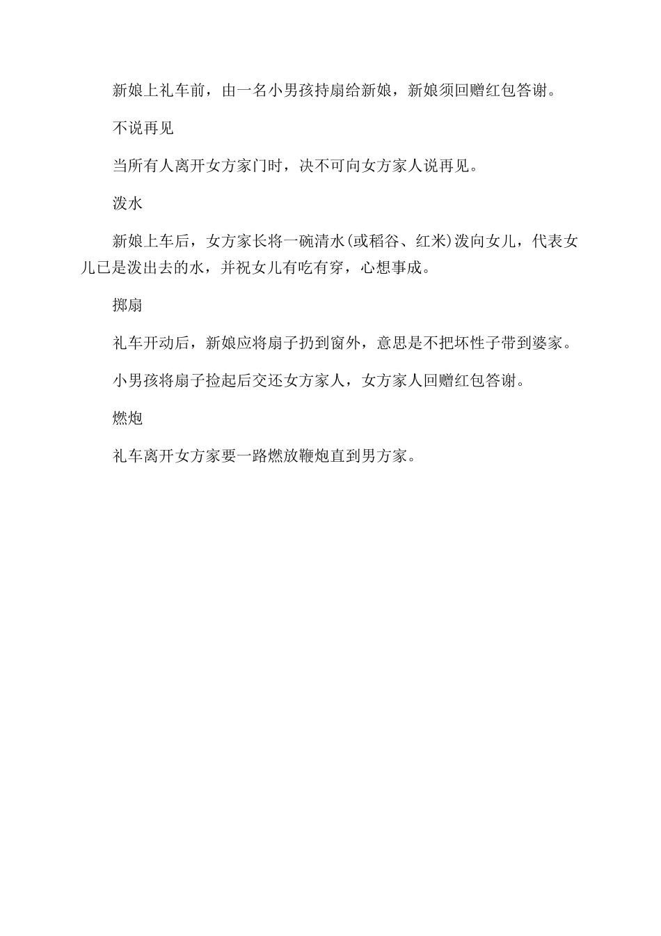 关于婚嫁送礼的礼仪有哪些_第3页