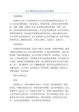 关于婚嫁送礼的礼仪有哪些