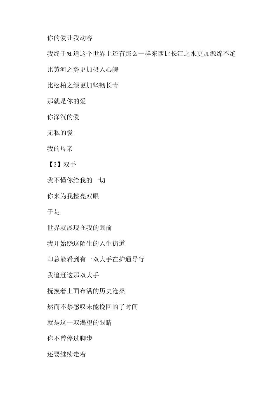 关于妇女节的诗歌_第3页