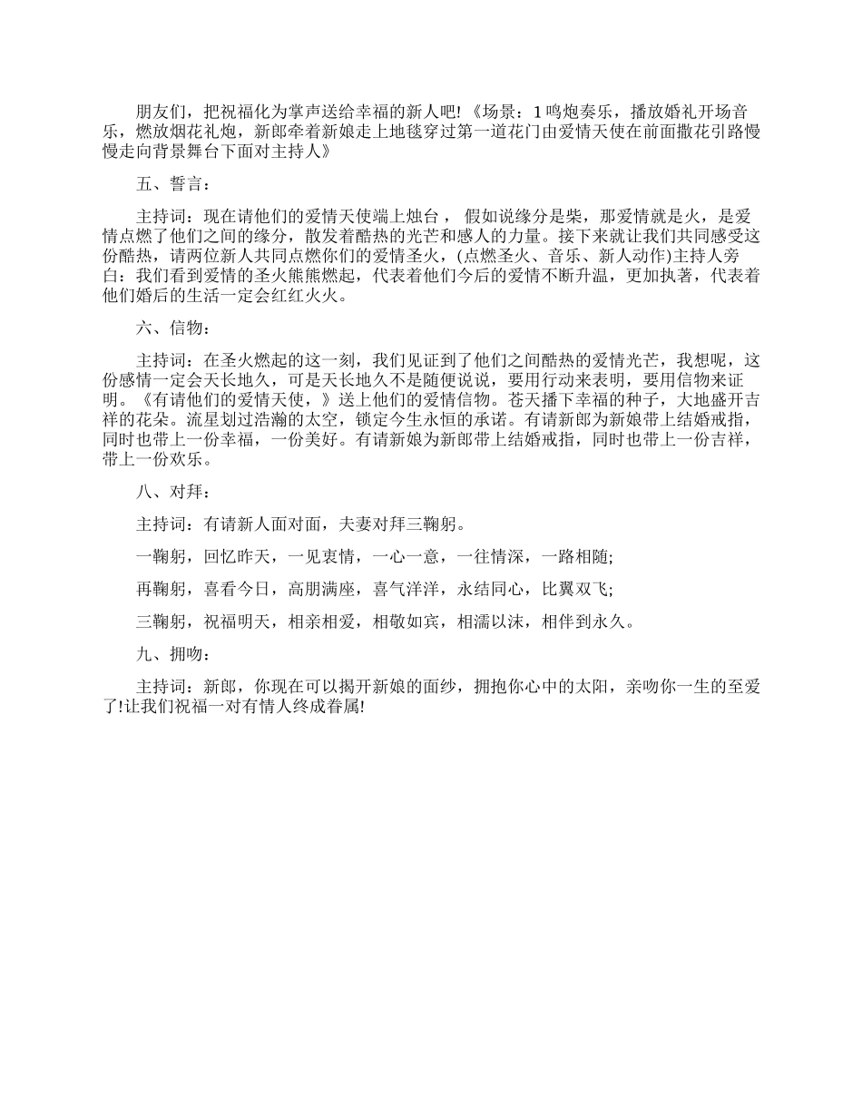 关于婚庆香槟塔主持词_第2页