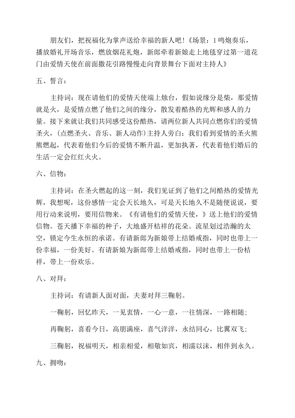 关于婚庆香槟塔主持词范文_第2页