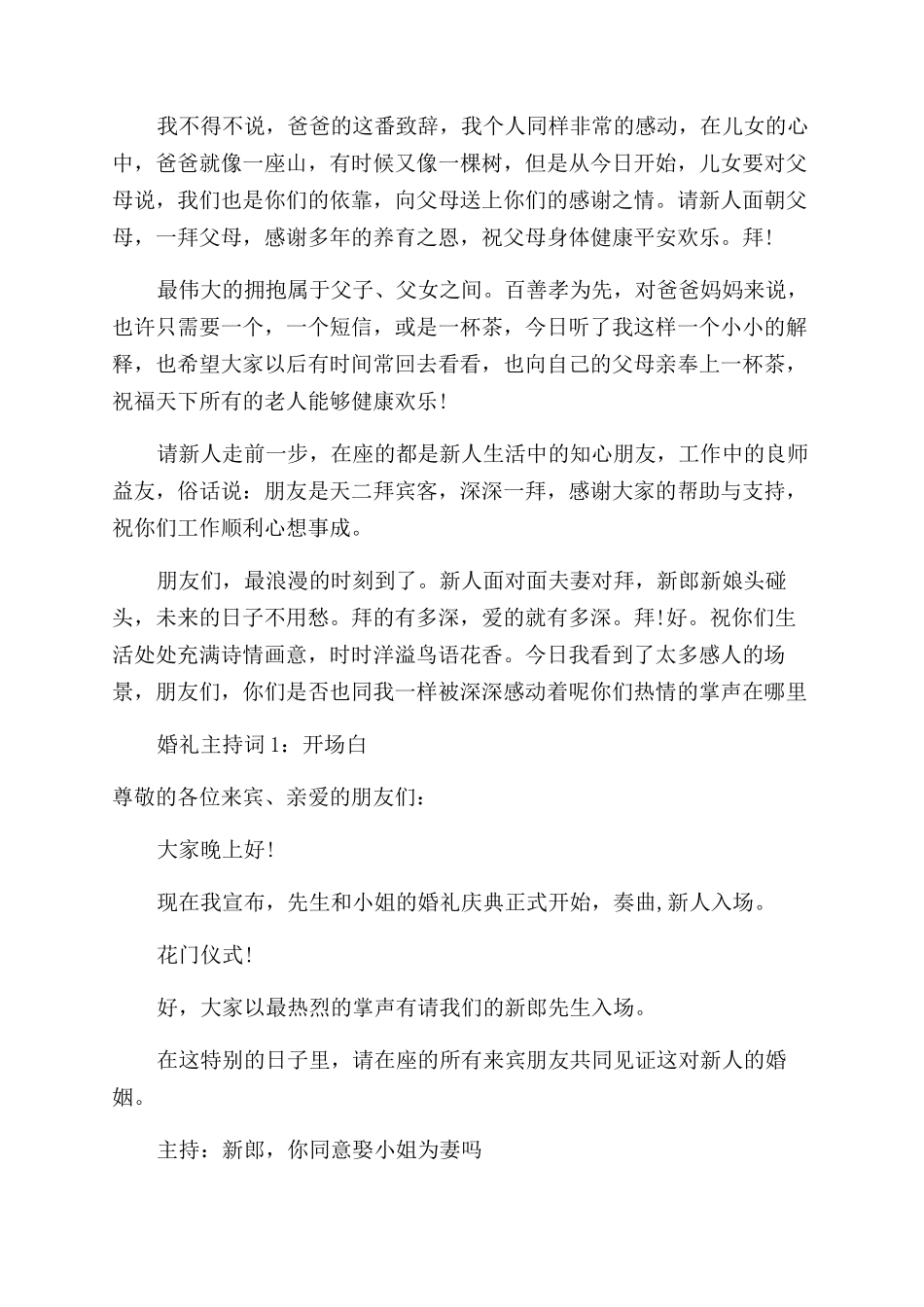 关于婚礼倒香槟切蛋糕主持词范文_第2页