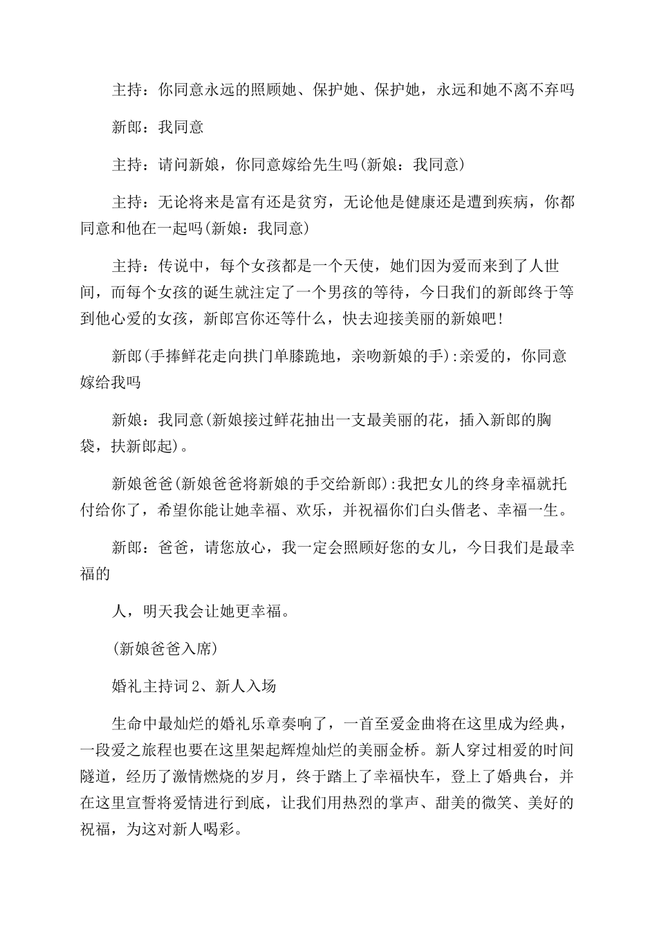 关于婚礼倒香槟切蛋糕主持词范文_第3页