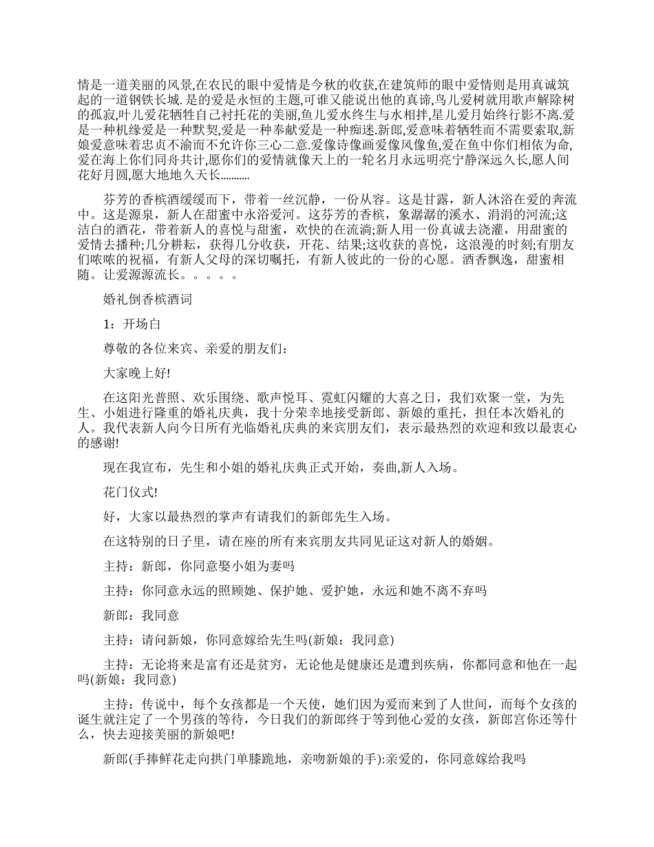 关于婚礼倒香槟酒主持词_第2页