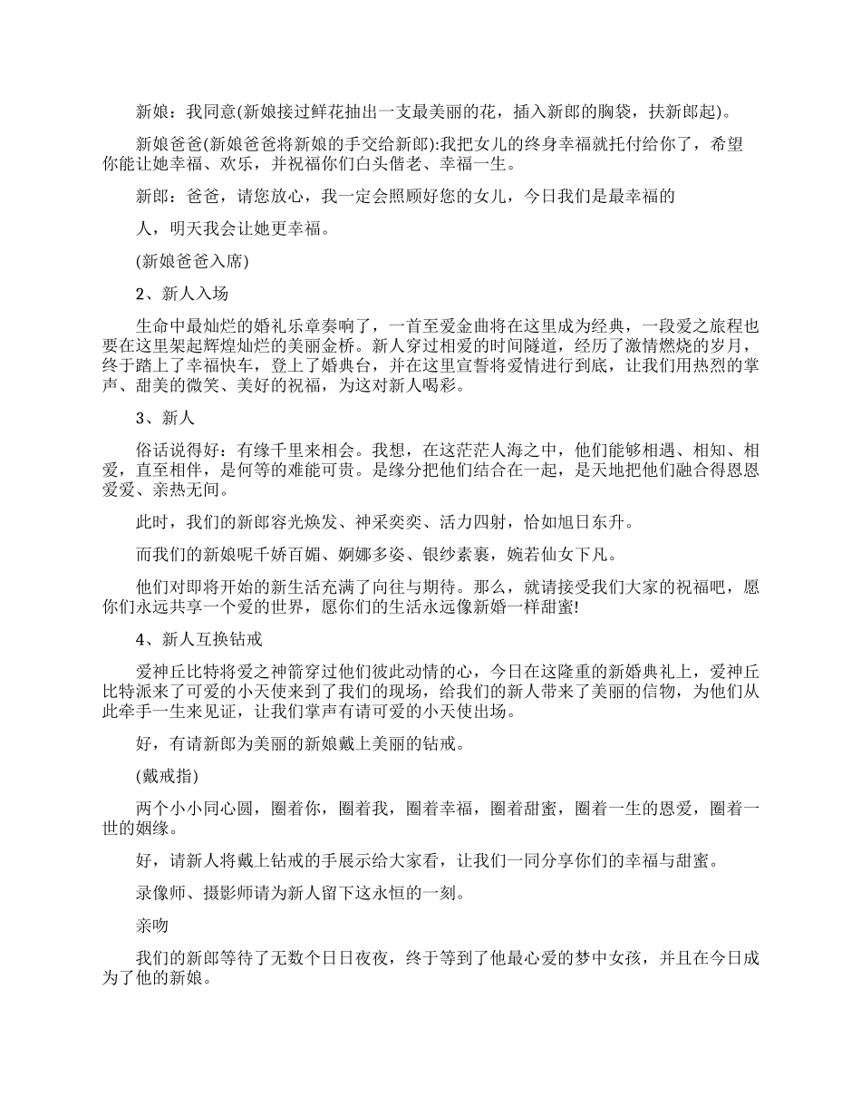 关于婚礼倒香槟酒主持词_第3页