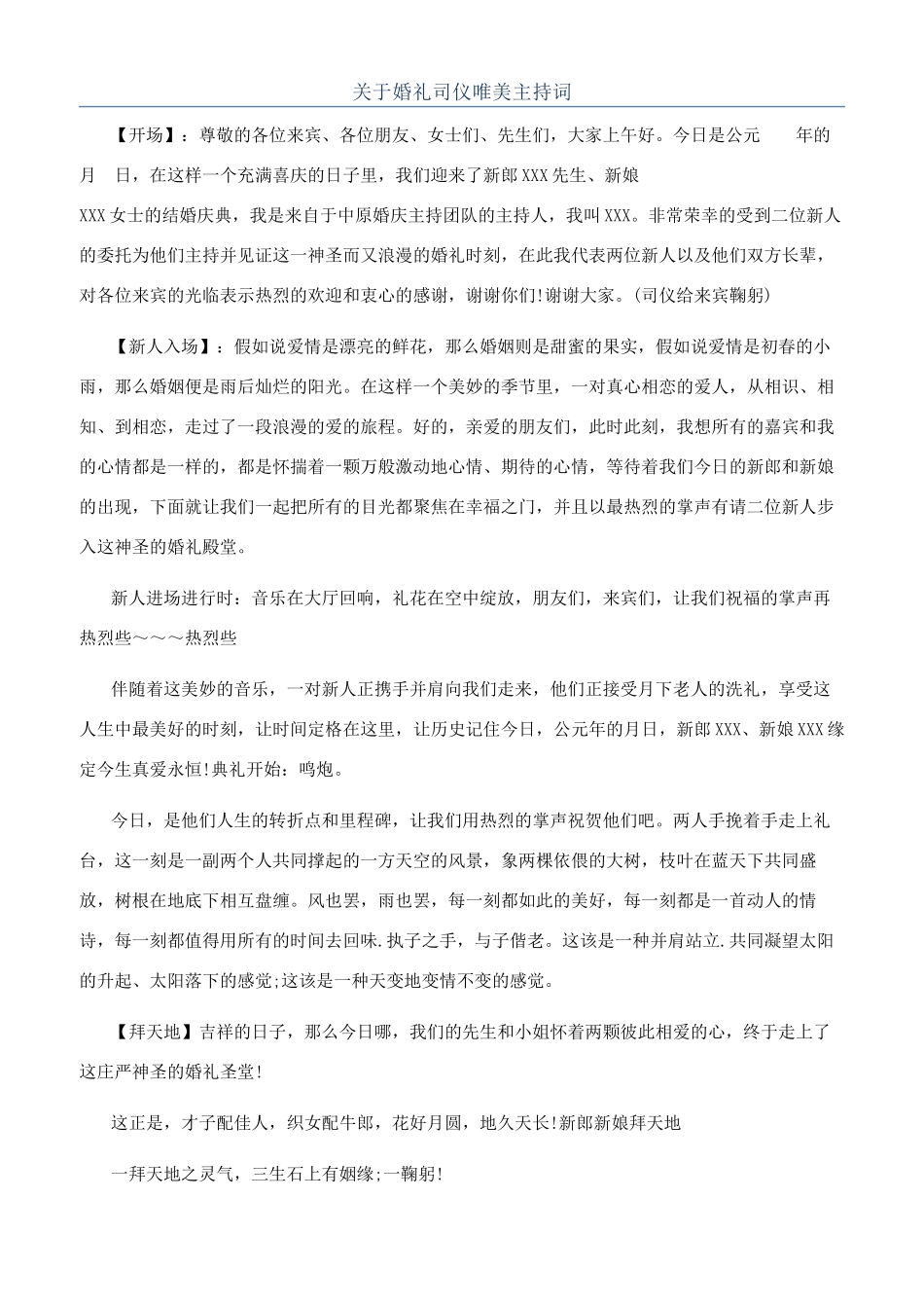 关于婚礼司仪唯美主持词_第1页