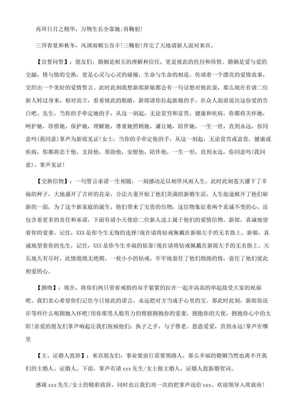 关于婚礼司仪唯美主持词_第2页