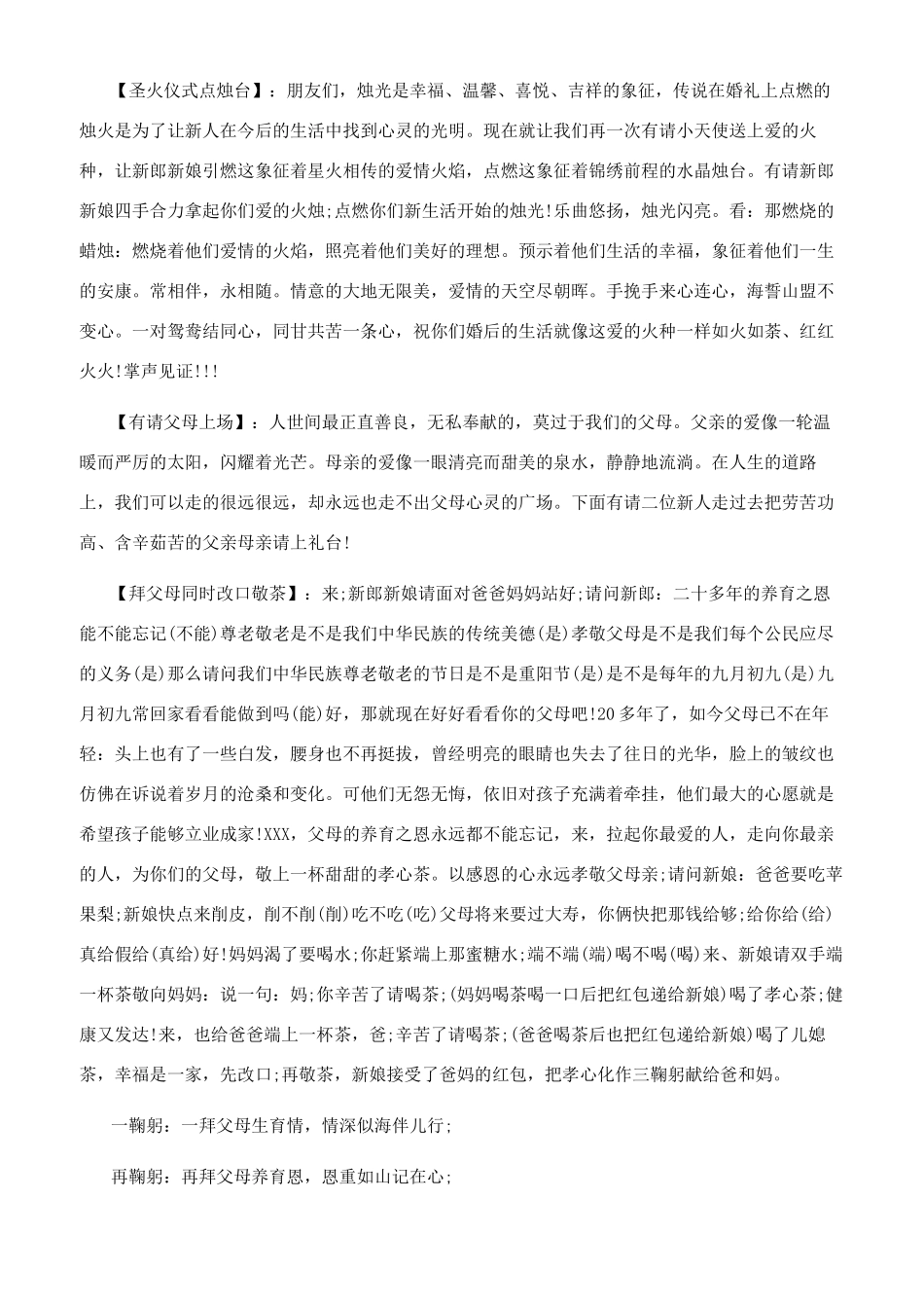 关于婚礼司仪唯美主持词_第3页