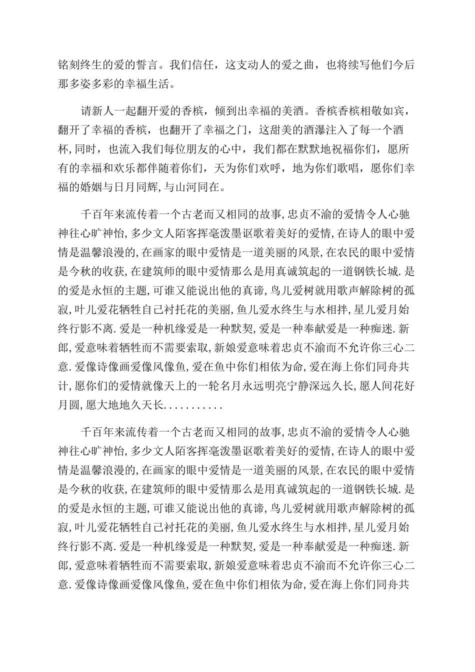关于婚礼倒香槟酒主持词范文_第2页