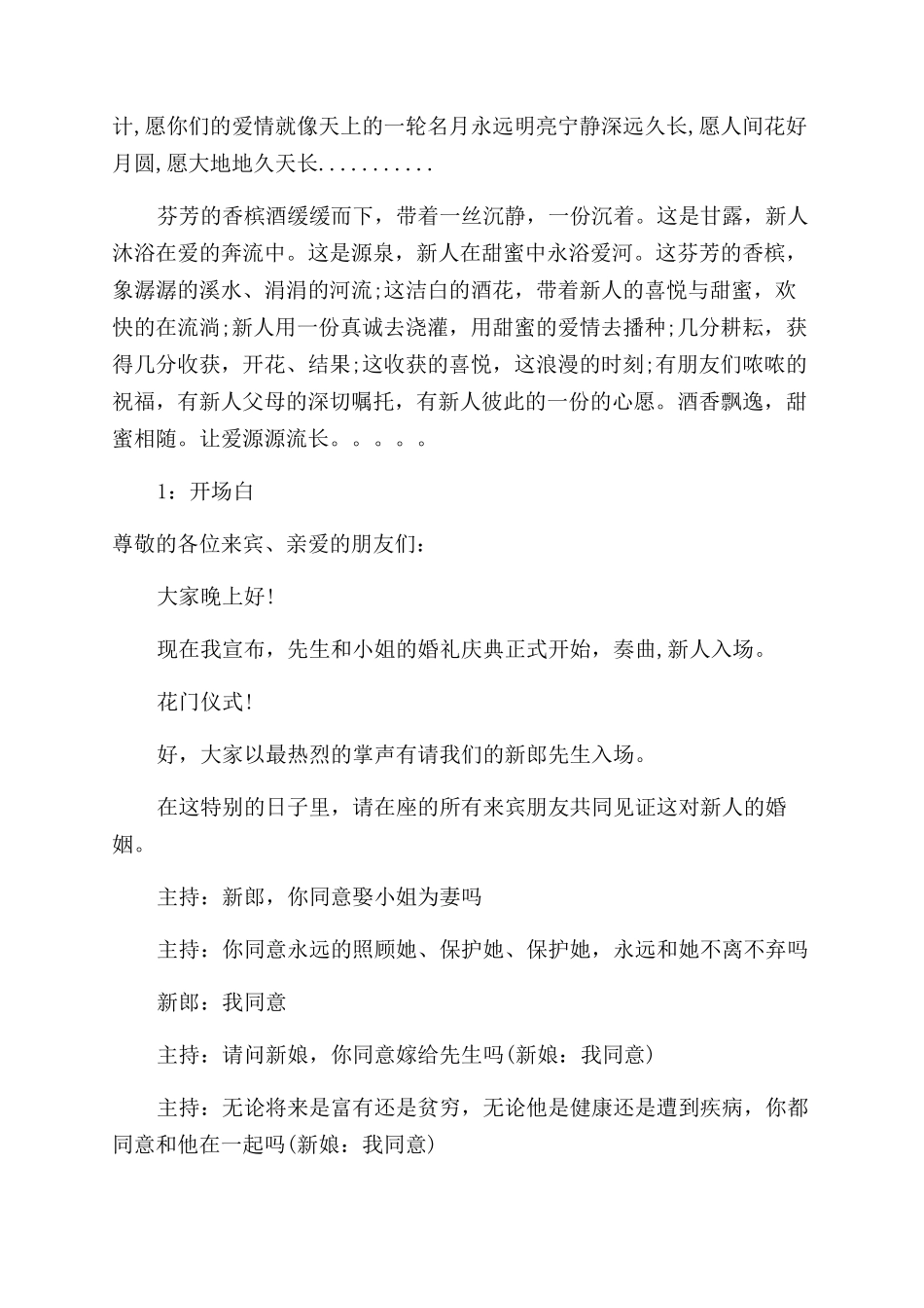 关于婚礼倒香槟酒主持词范文_第3页