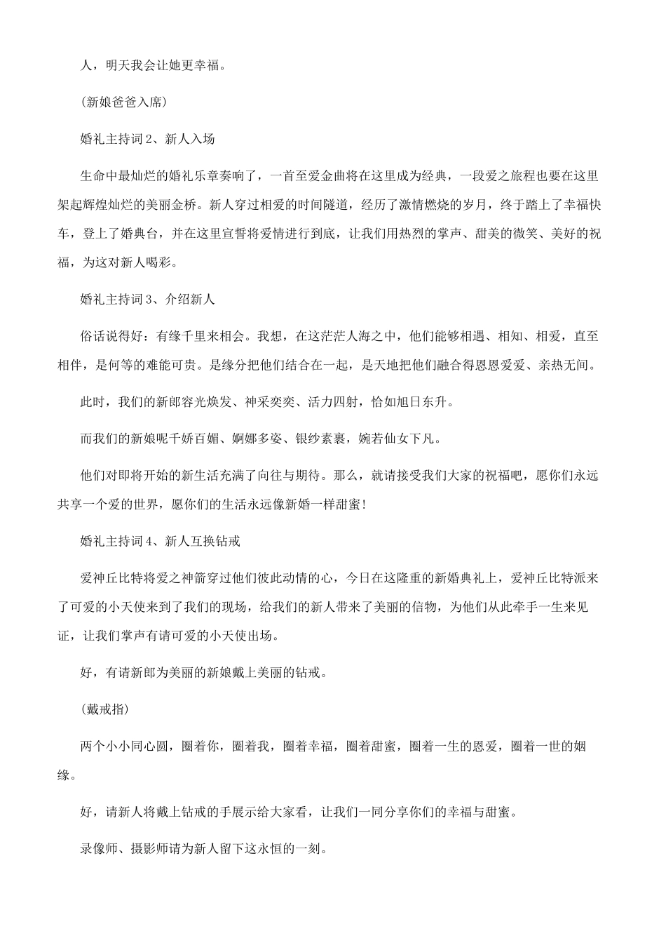 关于婚礼倒香槟切蛋糕主持词_第3页