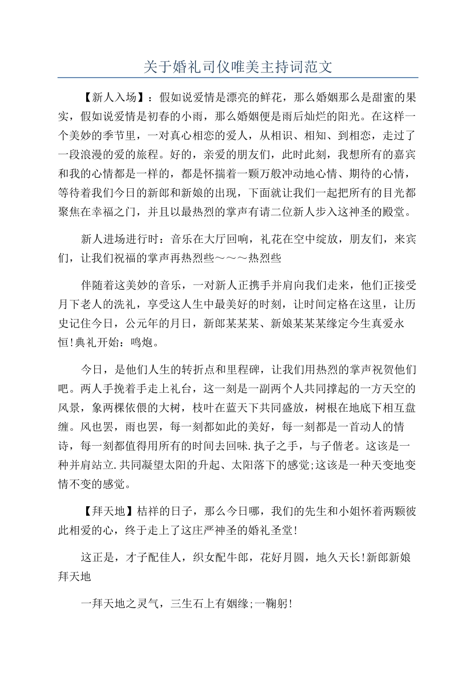 关于婚礼司仪唯美主持词范文_第1页