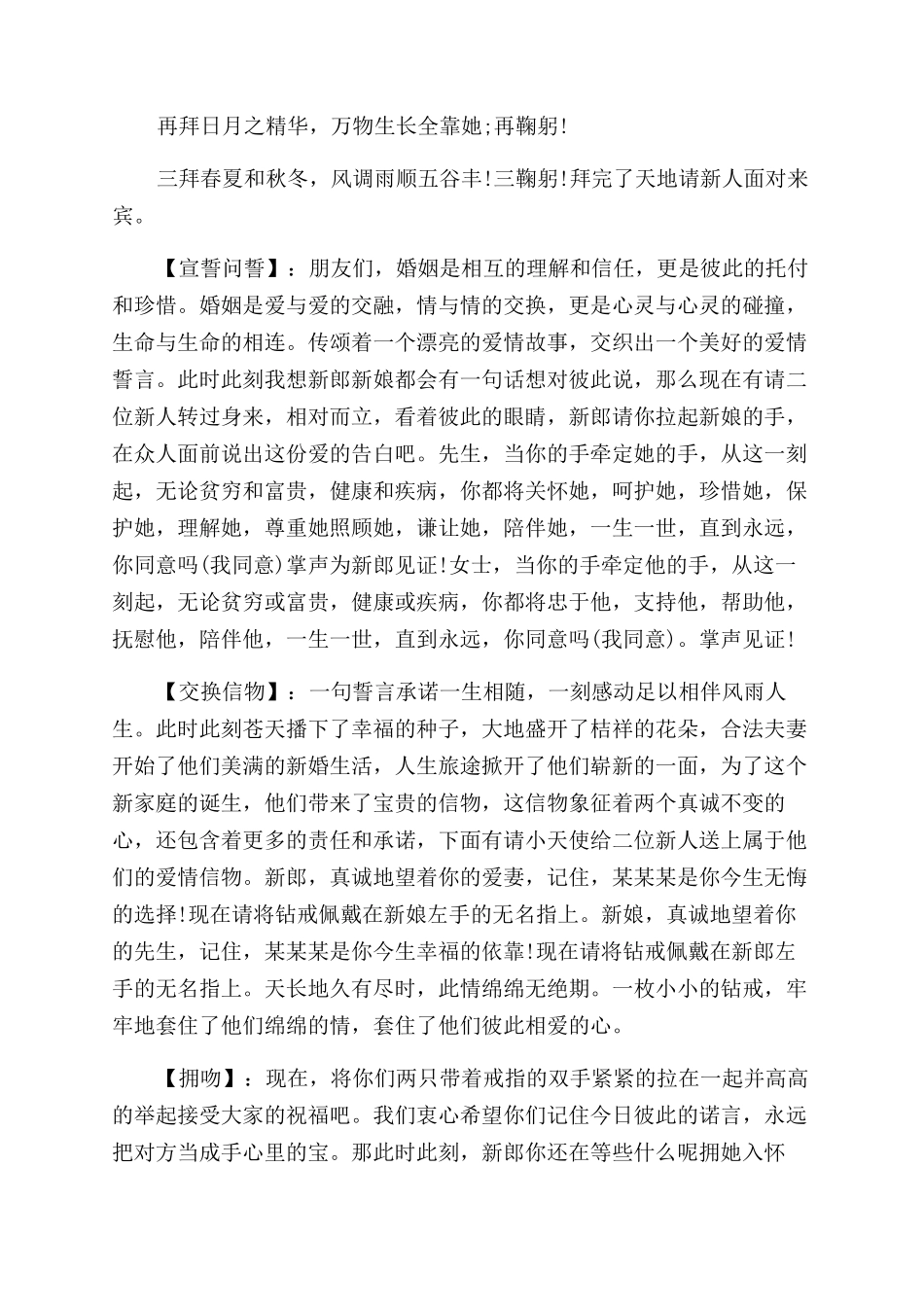 关于婚礼司仪唯美主持词范文_第2页