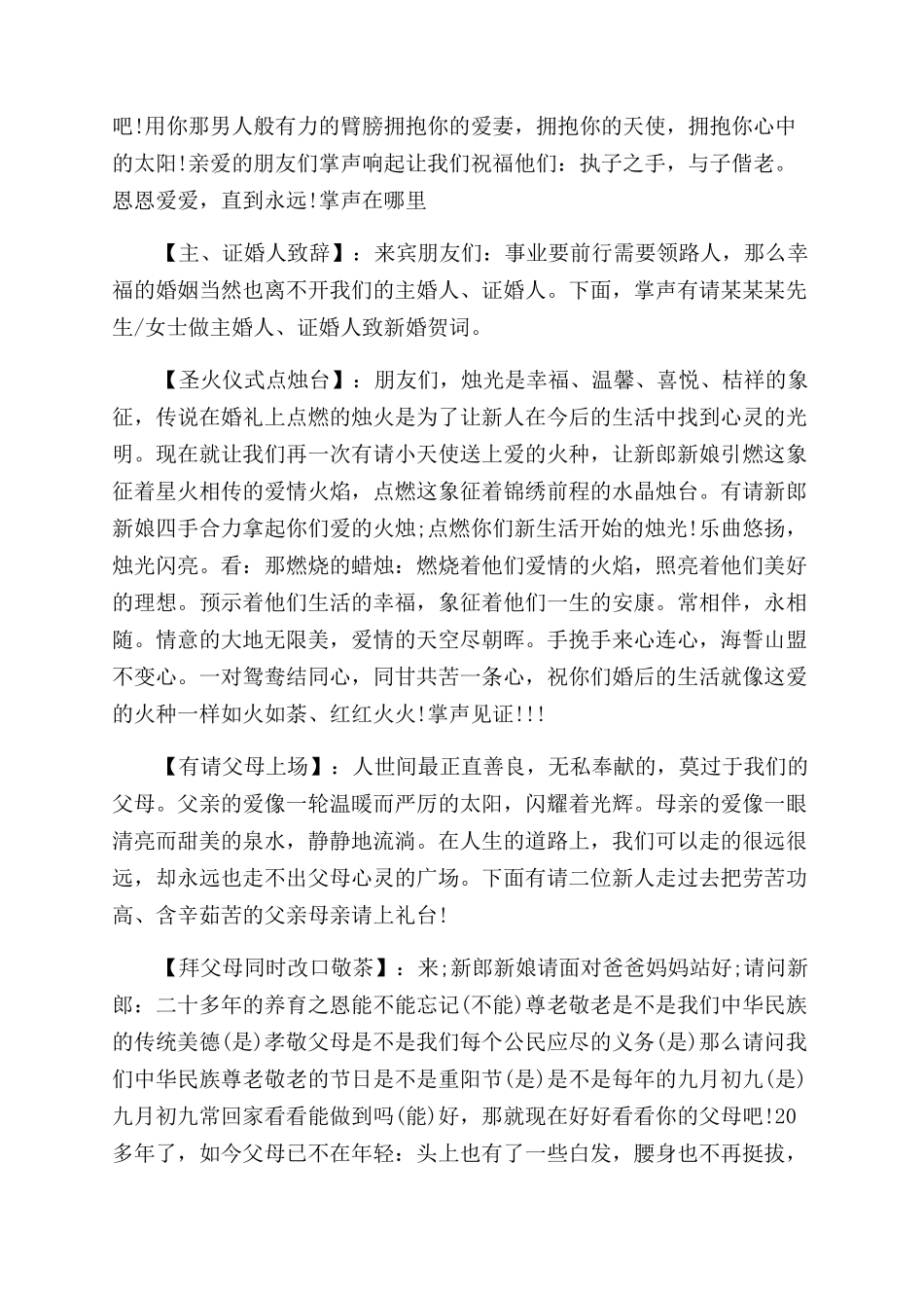 关于婚礼司仪唯美主持词范文_第3页