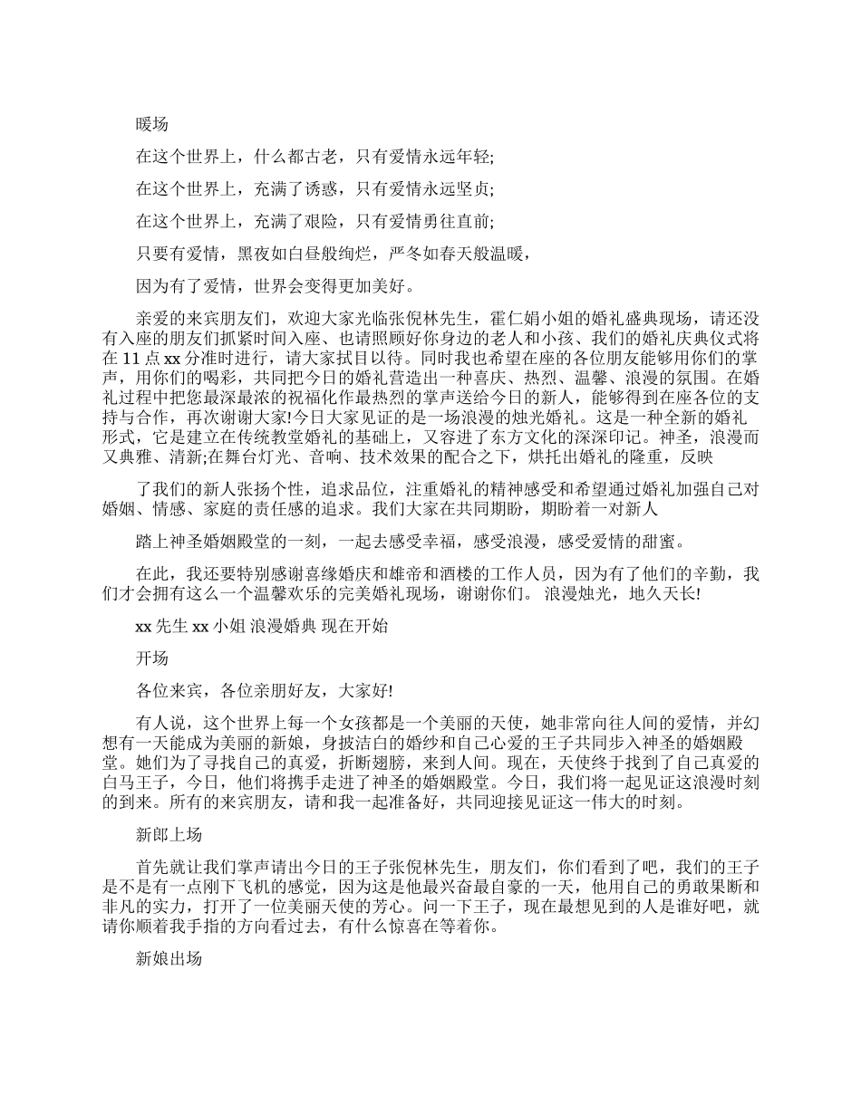 关于婚礼倒香槟酒的主持词_第1页