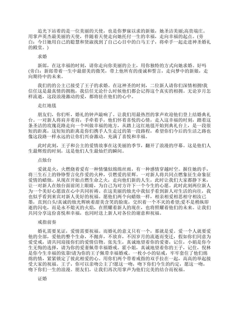 关于婚礼倒香槟酒的主持词_第2页