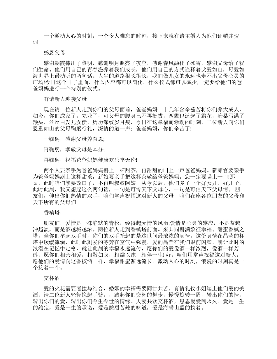 关于婚礼倒香槟酒的主持词_第3页