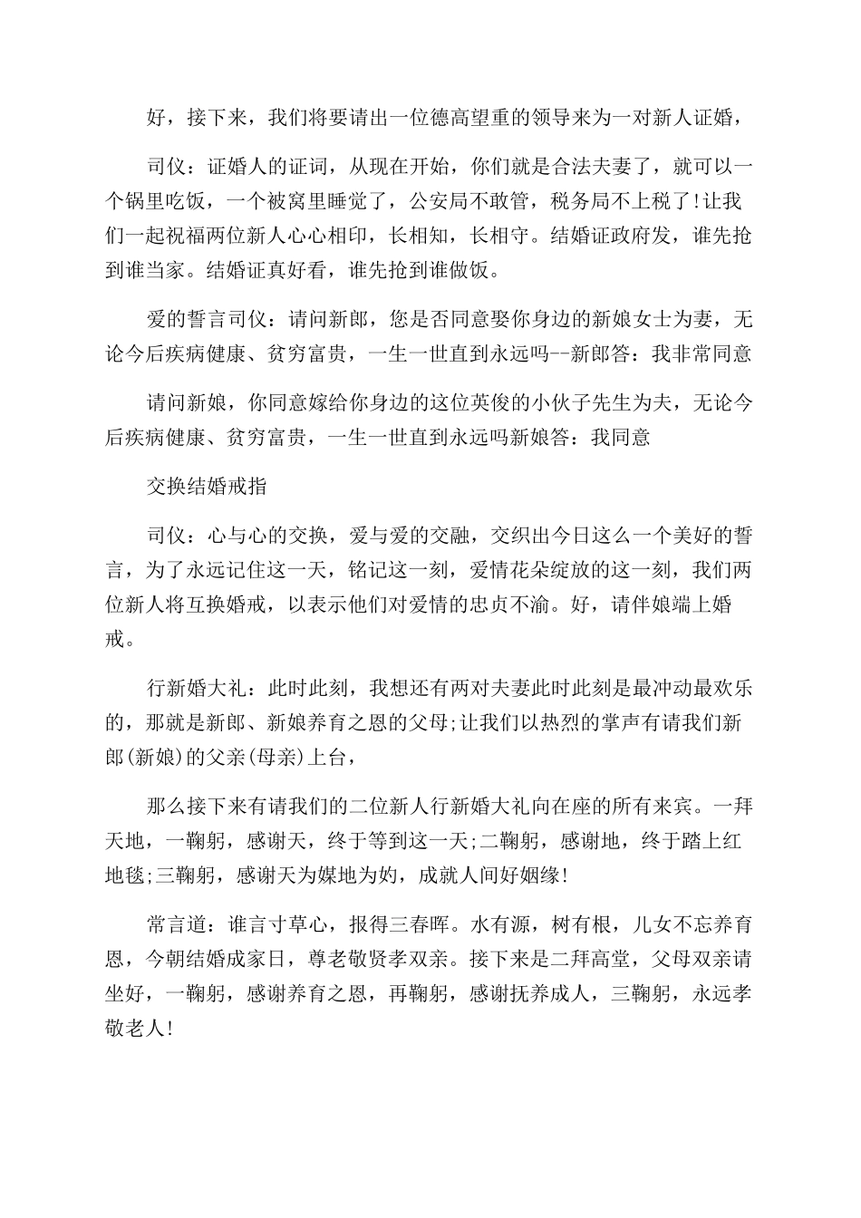 关于婚礼司仪简单的主持词范文_第2页