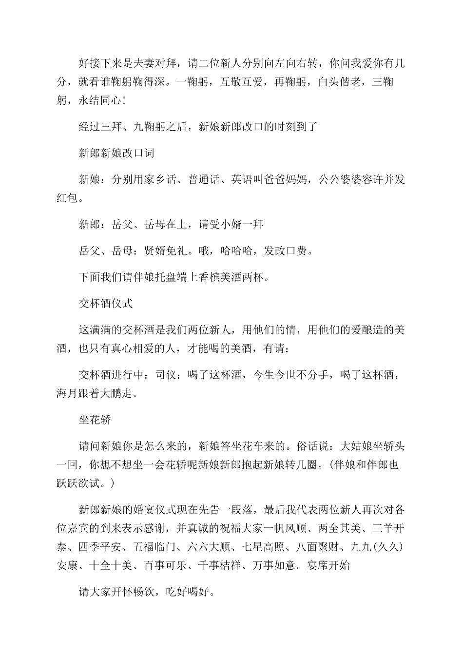 关于婚礼司仪简单的主持词范文_第3页
