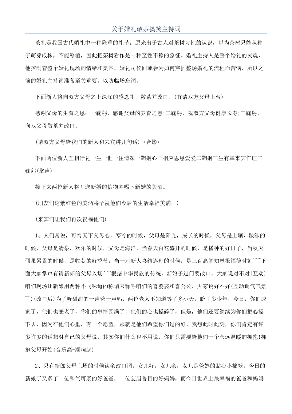 关于婚礼敬茶搞笑主持词_第1页