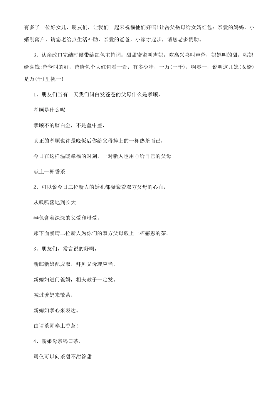 关于婚礼敬茶搞笑主持词_第2页